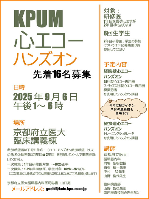 心エコーハンズオンセミナー